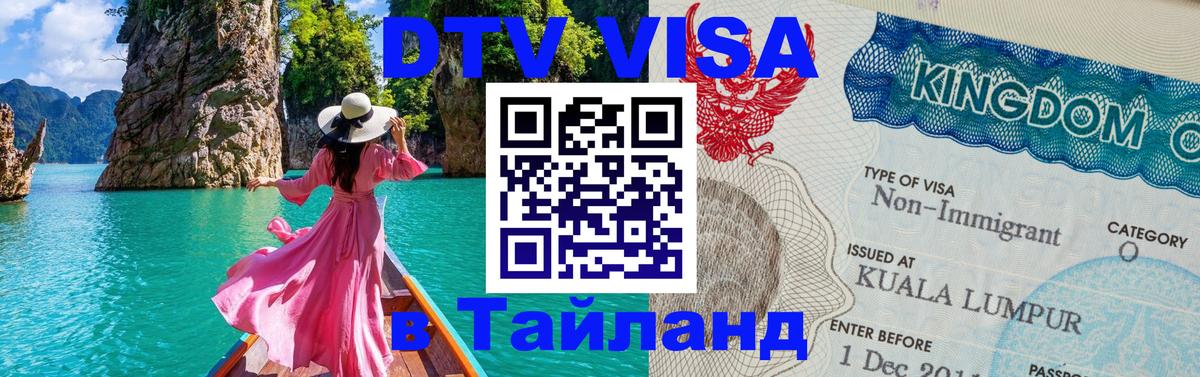 Цены на DTV визу в Таиланд — пакеты услуг, достаточно даже паспорта - София 